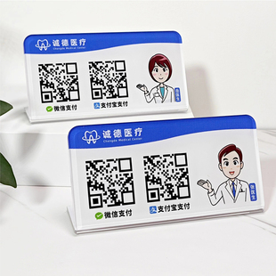 亚克力二维码收款码立牌商家微信收款码支付宝医院扫码支付标示牌