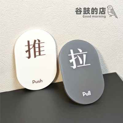 亚克力推拉门贴温馨提示玻璃门推拉标识牌左右移门指示门贴牌定制