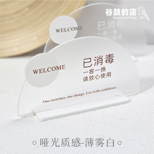 今日已消毒标识牌亚克力一客一换立牌桌摆提示牌酒店民宿创意标牌
