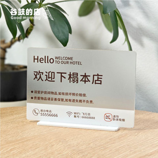 酒店民宿旅馆wifi名字电话请勿吸烟提示牌欢迎下榻立牌亚克力定制