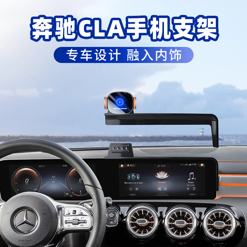 奔驰CLA200/CLA220/CLA260车载手机支架汽车仪表台屏幕改装导航架