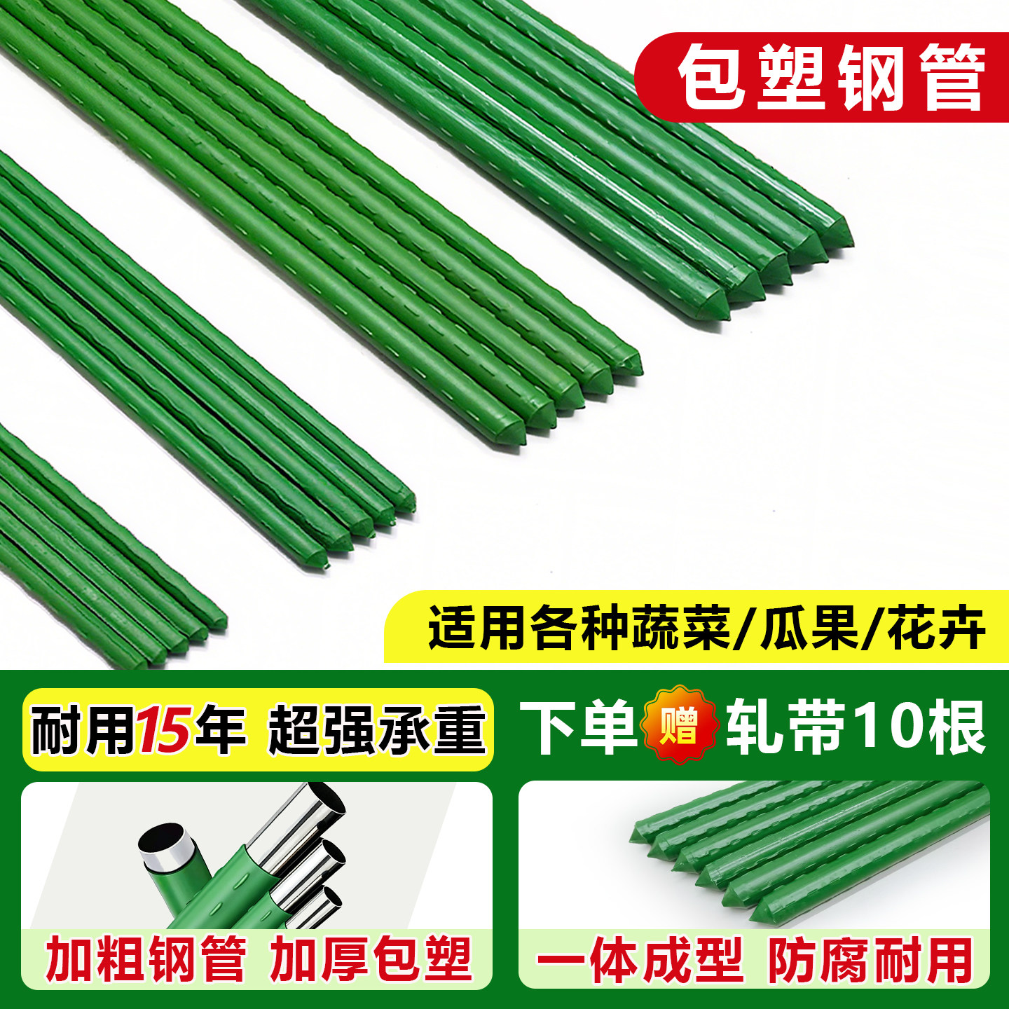 爬藤架四季豆架杆芸豆西红柿豆角黄瓜支撑杆瓜果蔬菜架子包塑钢管图片