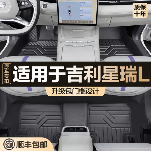 【官方正品】吉利星瑞LTPE脚垫