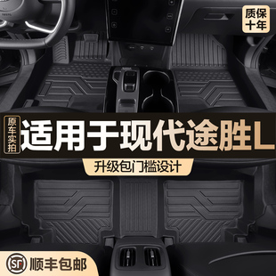 适用现代途胜L脚垫全包围专用汽车大全车内饰改装 饰用品TPE地垫 装