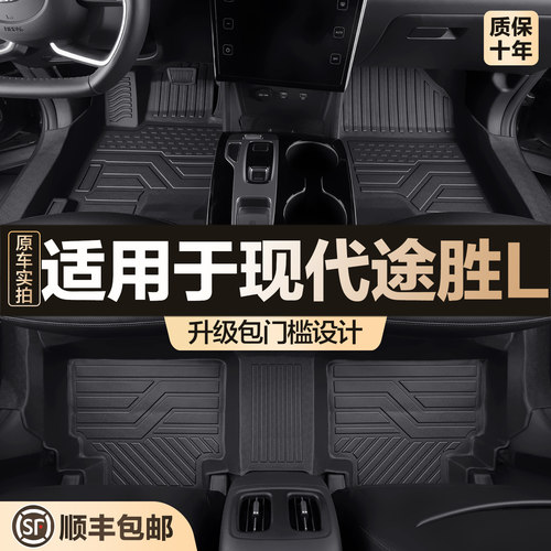 【官方正品】现代途胜LTPE脚垫