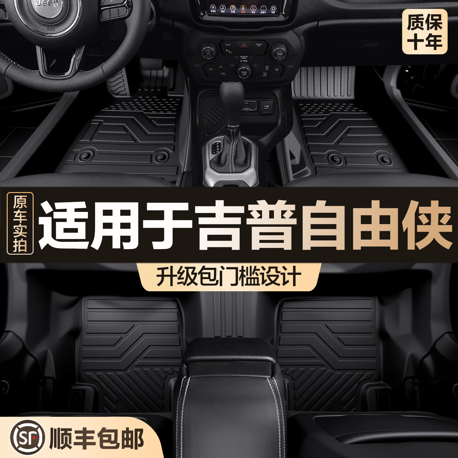 【官方正品】吉普自由侠TPE脚垫