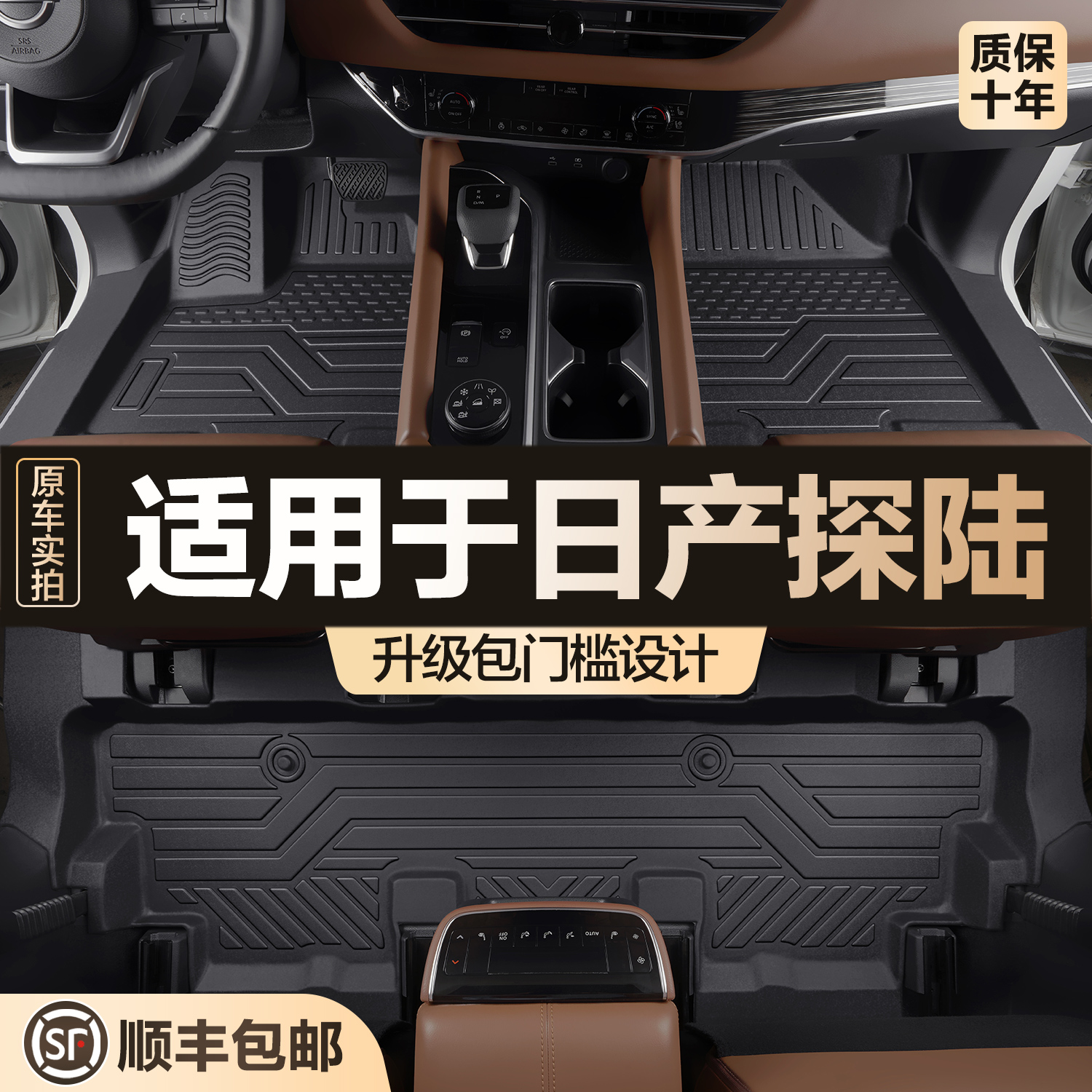 【官方正品】日产探陆TPE脚垫