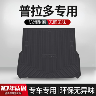 适用丰田普拉多后备箱垫专用车内装 配件尾箱垫 饰用品汽车内饰改装