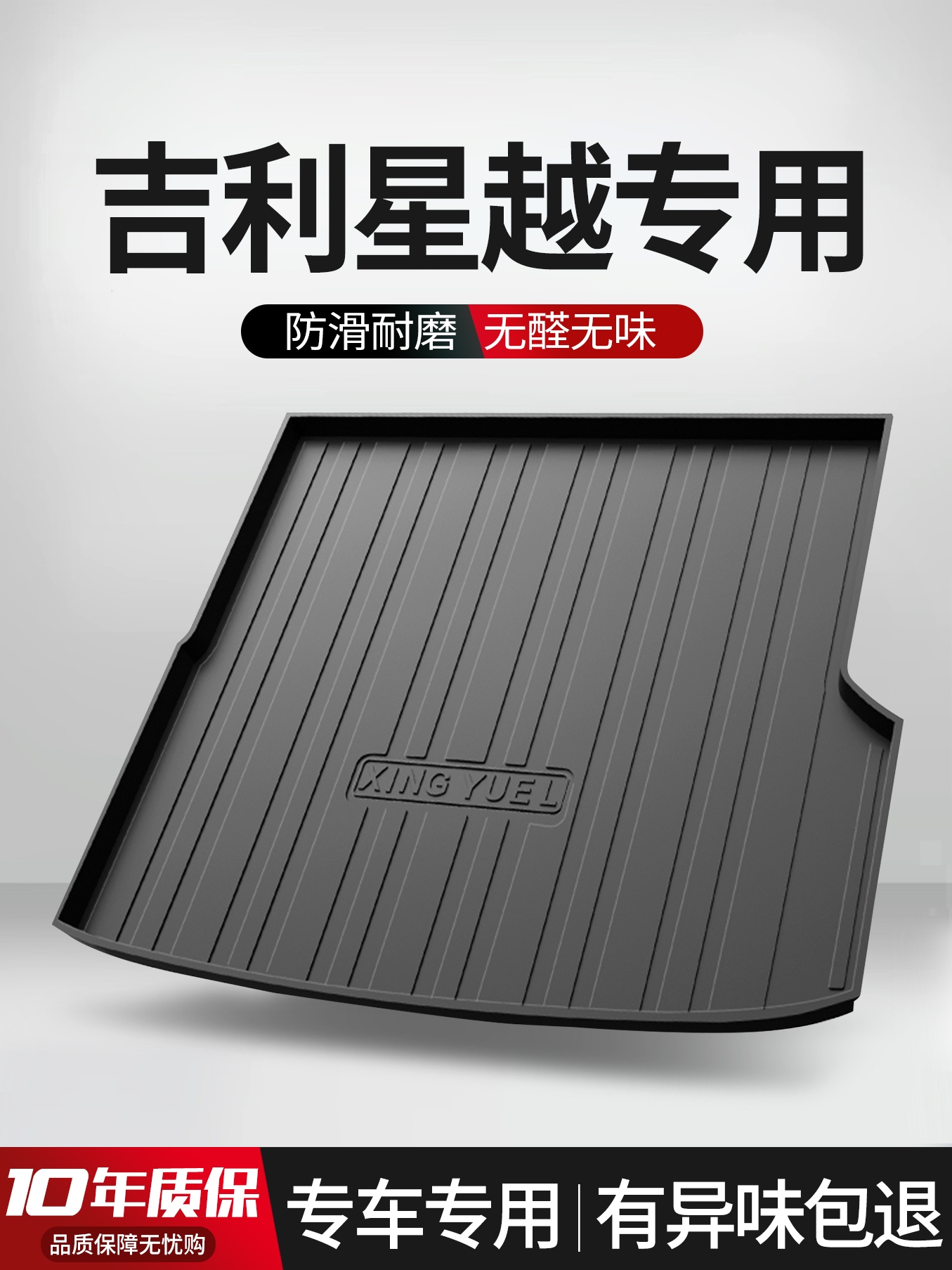 适用吉利星越L后备箱垫子专用配件汽车用品装饰内饰雷神后尾箱垫