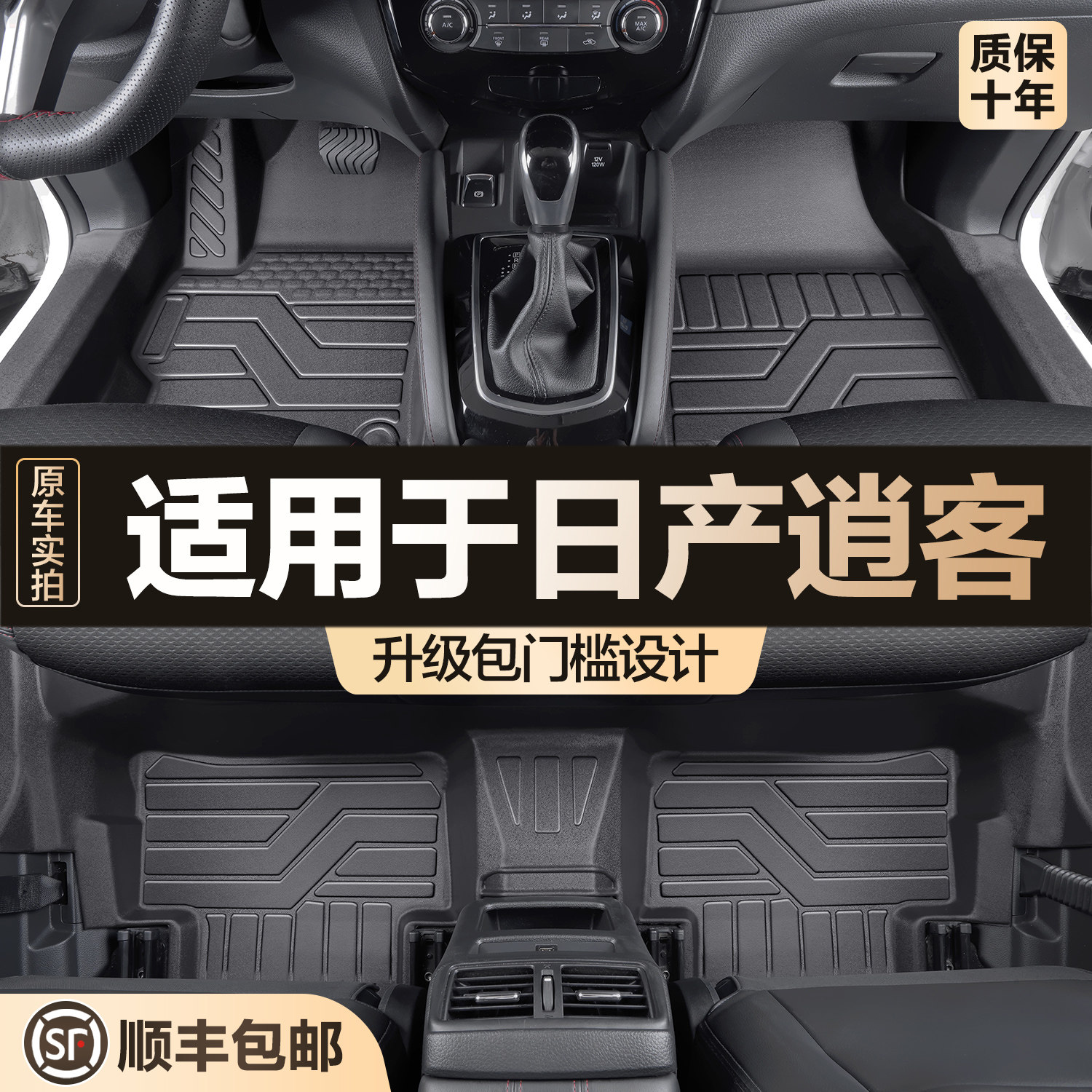 适用日产逍客全包围脚垫专用汽车饰品内饰改装配件车内装TPE地垫