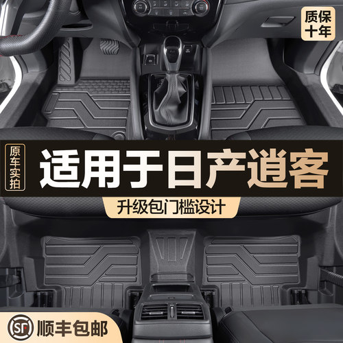 【官方正品】日产逍客TPE脚垫
