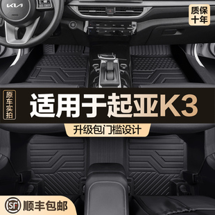 适用起亚K3脚垫全包围专用汽车用品大全改装装饰配件tpe地垫脚垫