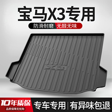 适用宝马X3后备箱垫子车内装饰用品汽车内饰改装配件25款后尾箱垫