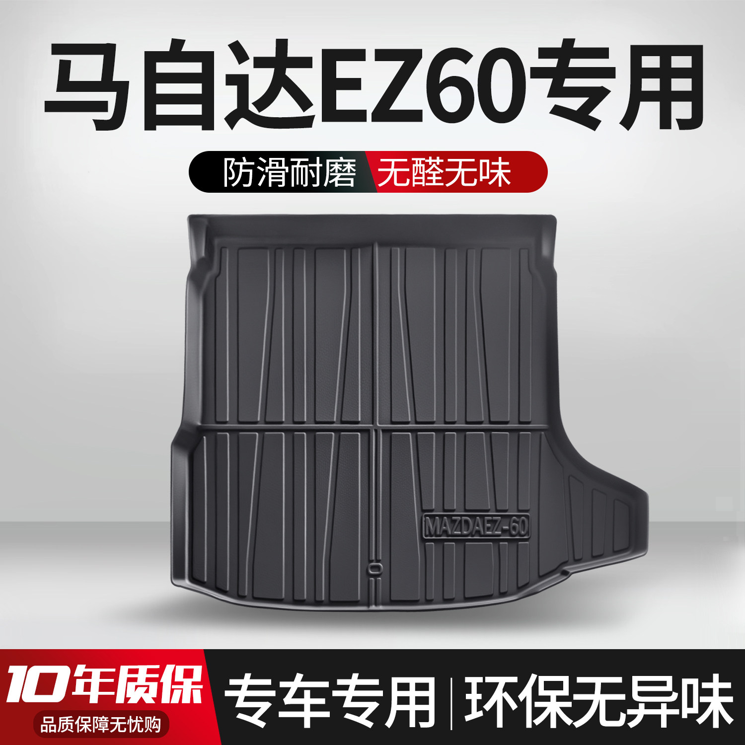 适用马自达EZ60后备箱垫专用车内装饰汽车内饰改装配件配饰尾箱垫