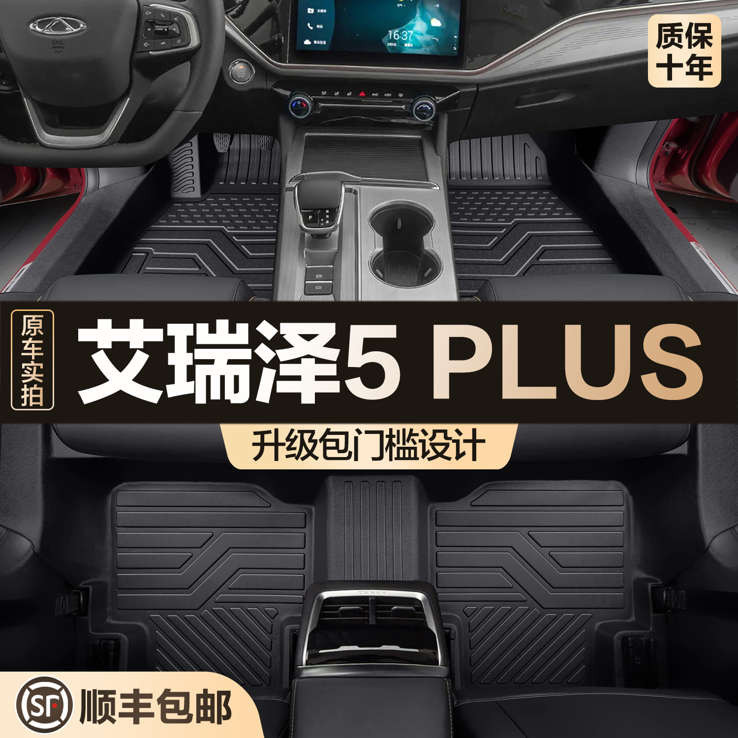 【官方正品】奇瑞艾瑞泽5TPE脚垫