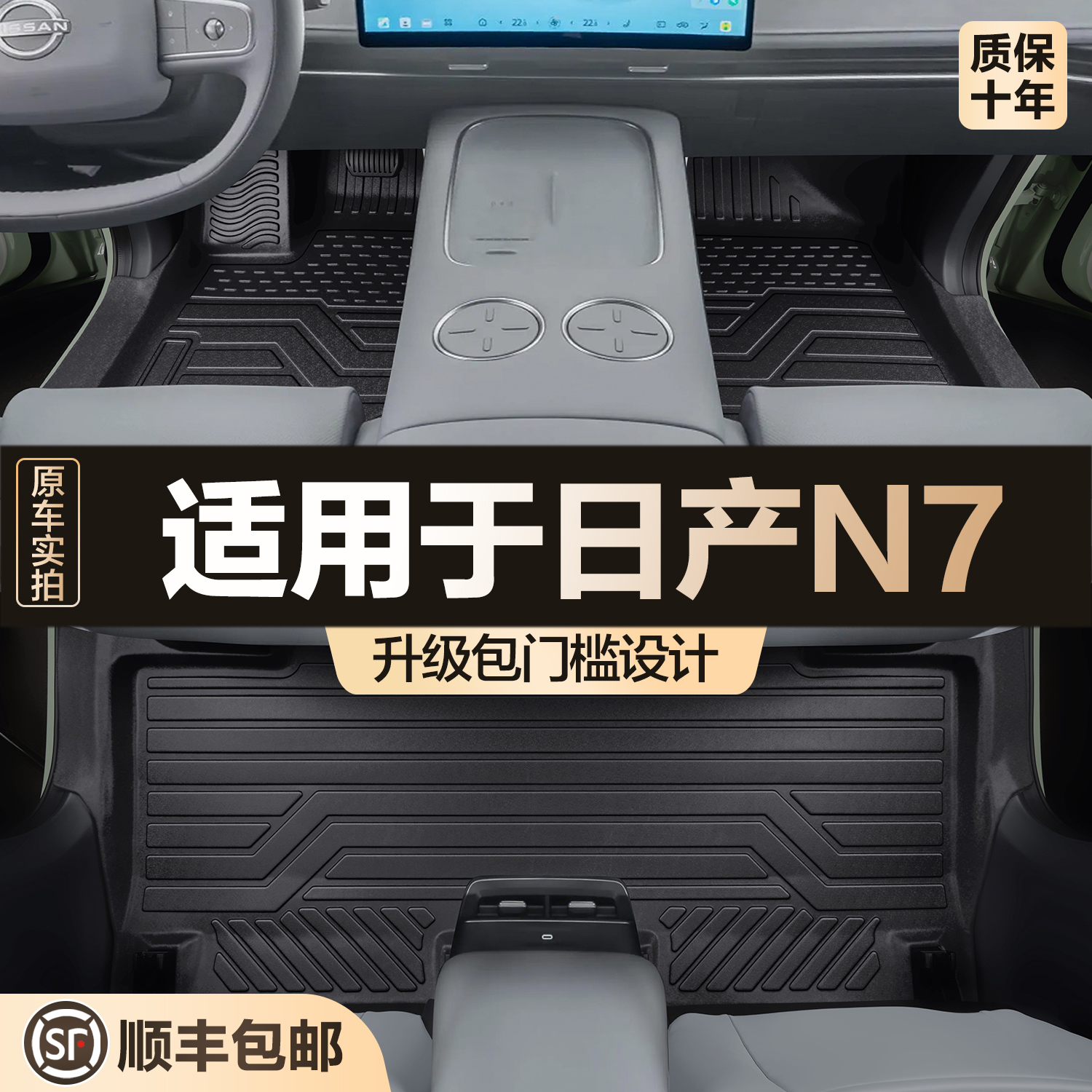 【官方正品】日产N7脚垫