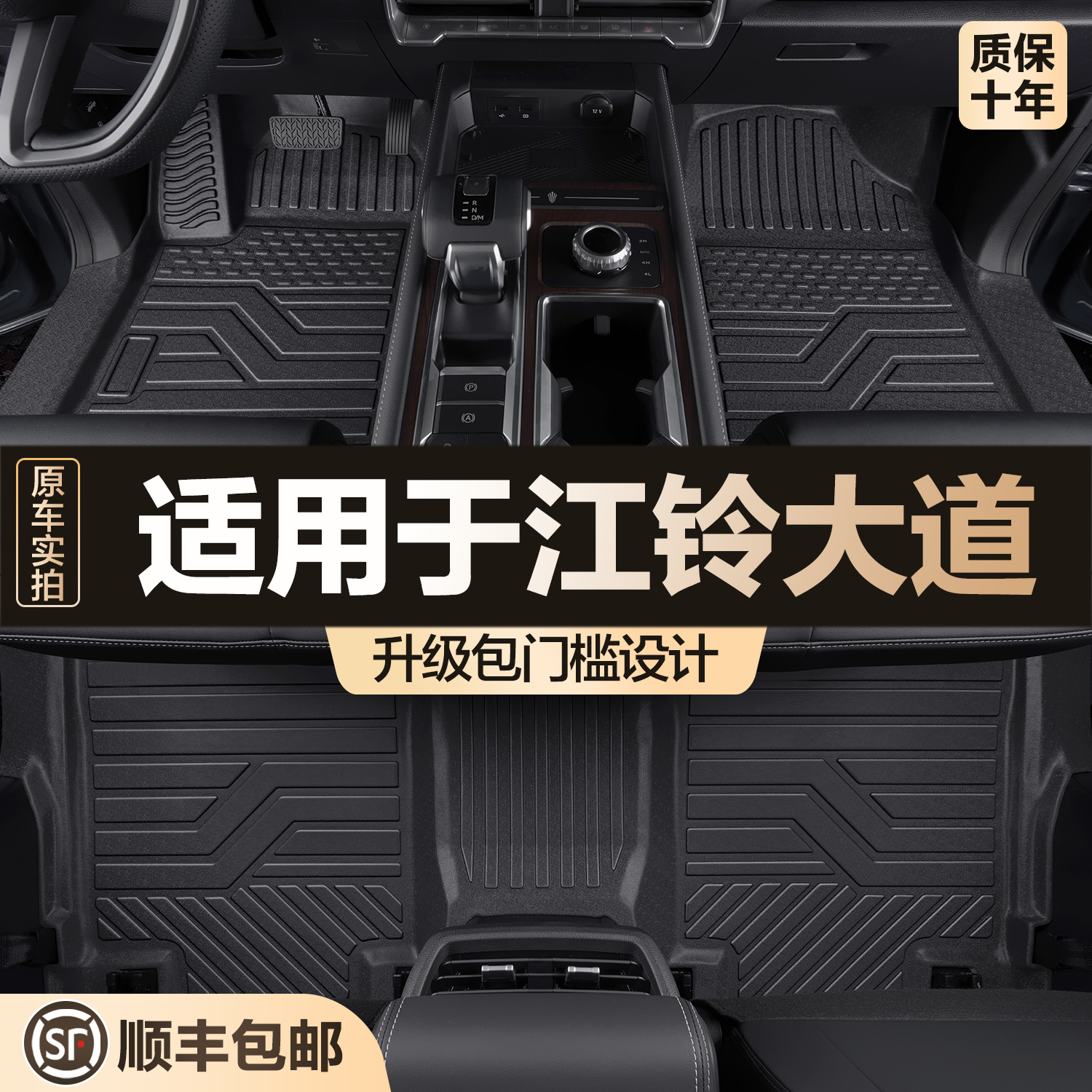 【官方正品】江铃大道TPE脚垫