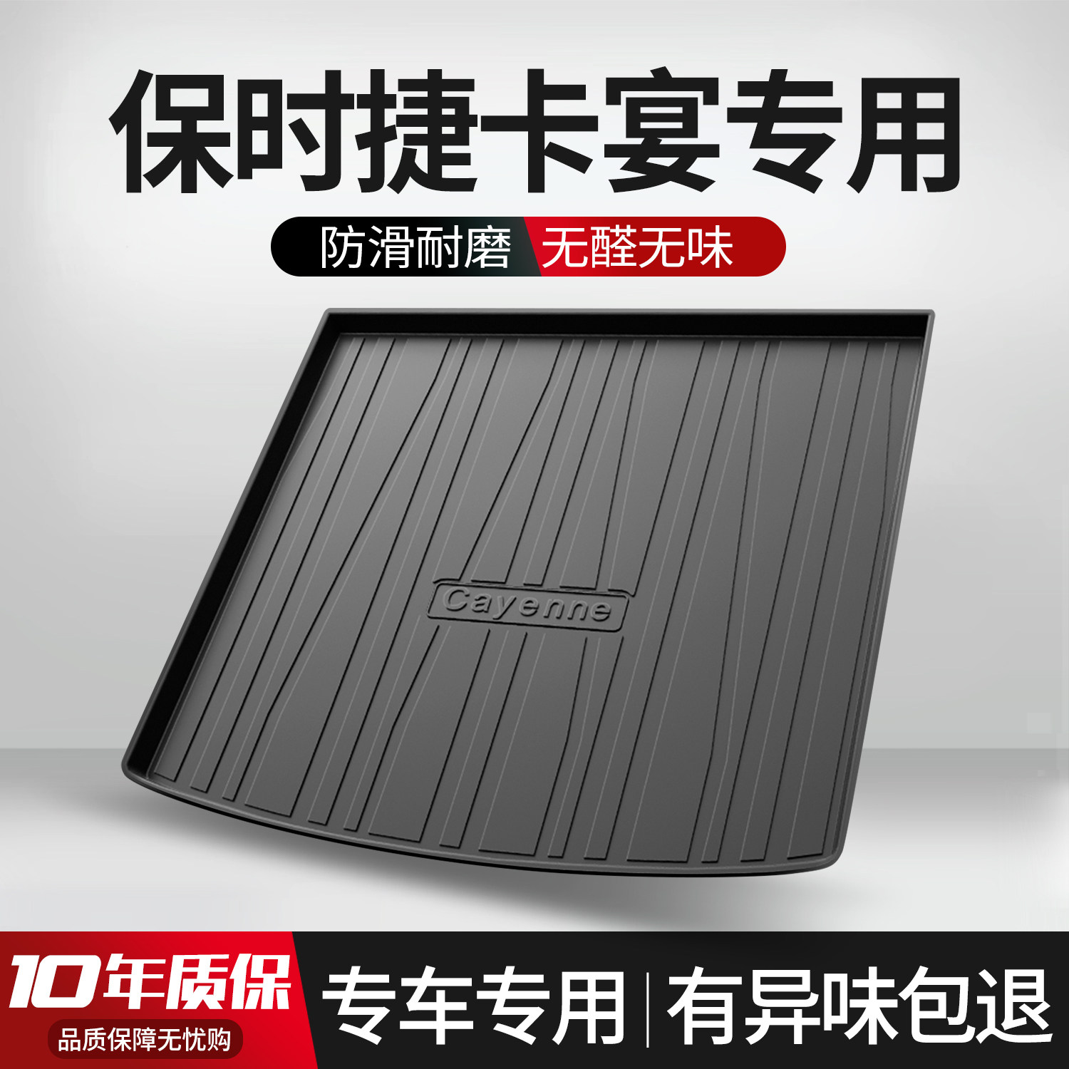 【官方正品】保时捷卡宴后备箱垫