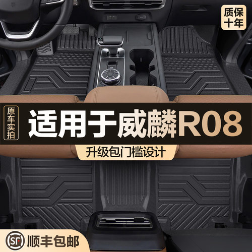 【官方正品】威麟R08脚垫