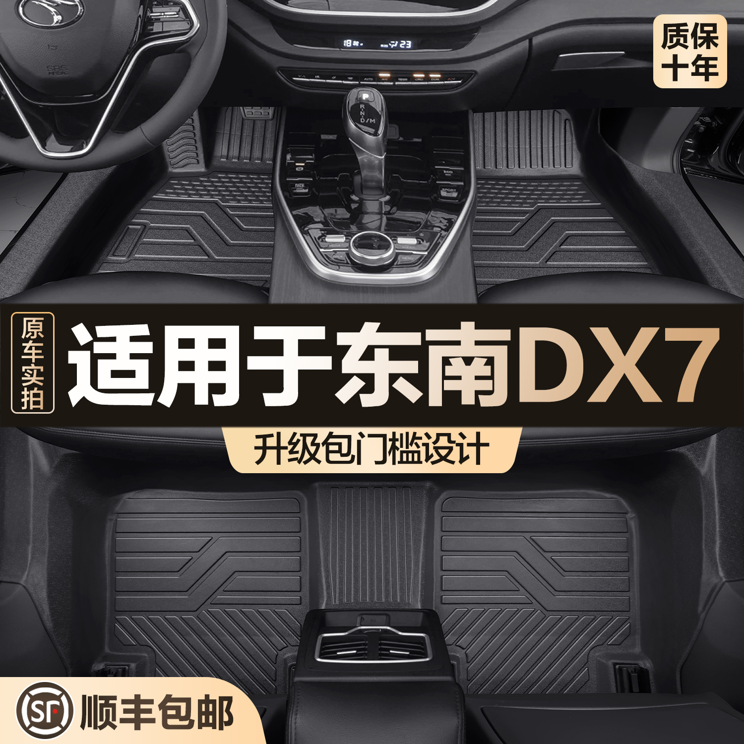 【官方正品】东南DX7脚垫