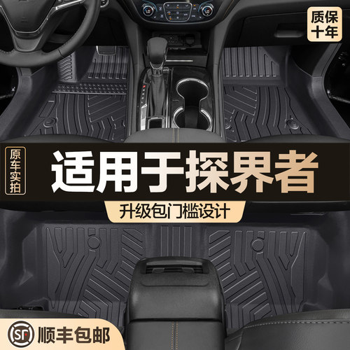 【官方正品】雪佛兰探界者脚垫