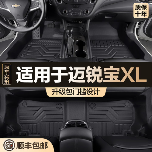 【官方正品】雪佛兰迈锐宝XL脚垫