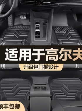 适用大众高尔夫7/8脚垫全包围专用7.5RLine七GTI车内装饰配件地垫