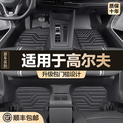 【官方正品】大众高尔夫TPE脚垫