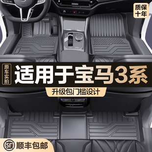 适用宝马3系脚垫全包围专用三系320i/325Li汽车内饰用品TPE地垫