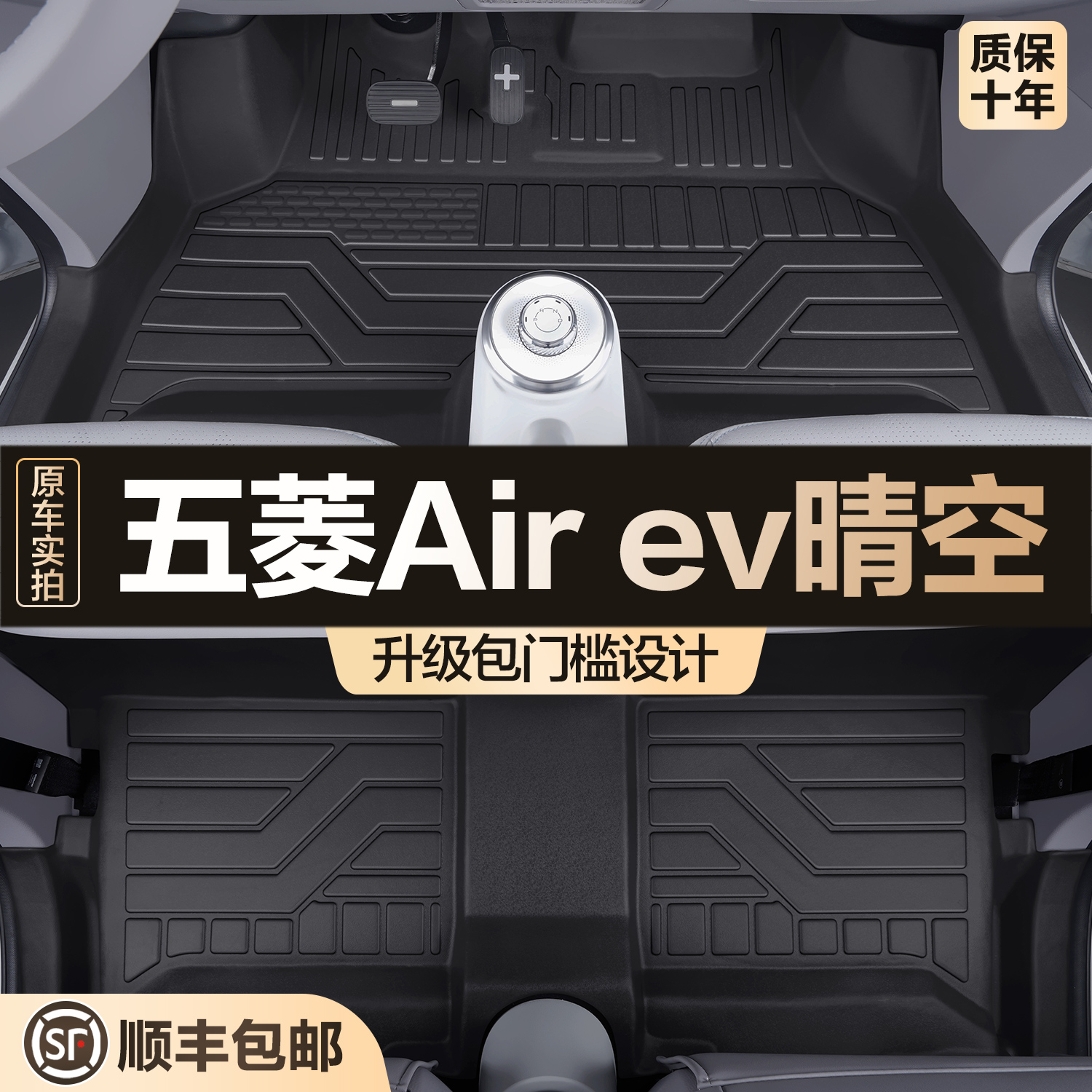 【官方正品】五菱Airev晴空脚垫