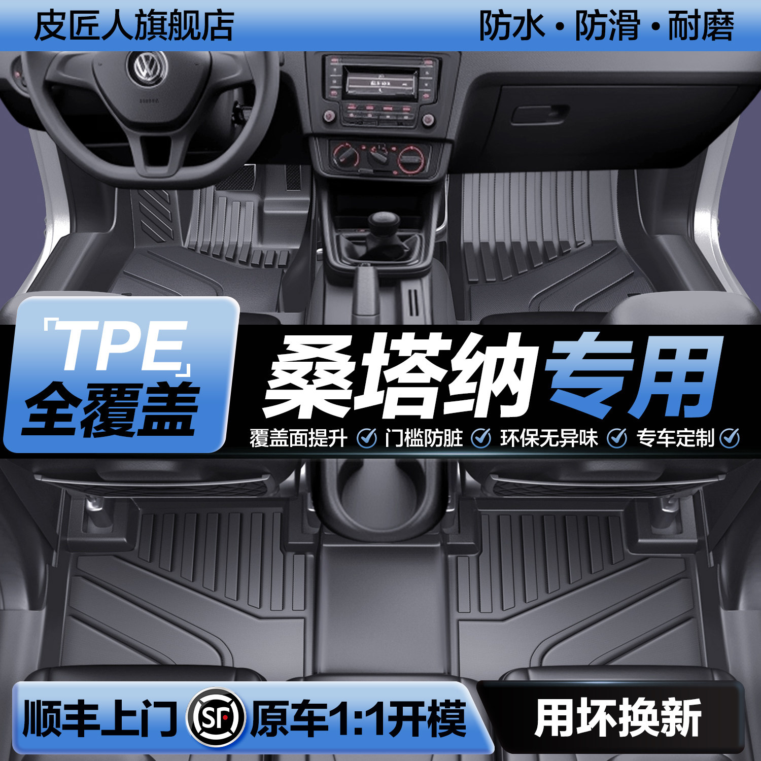 适用大众桑塔纳脚垫全包围专用汽车配件内饰改装饰用品大包围地垫