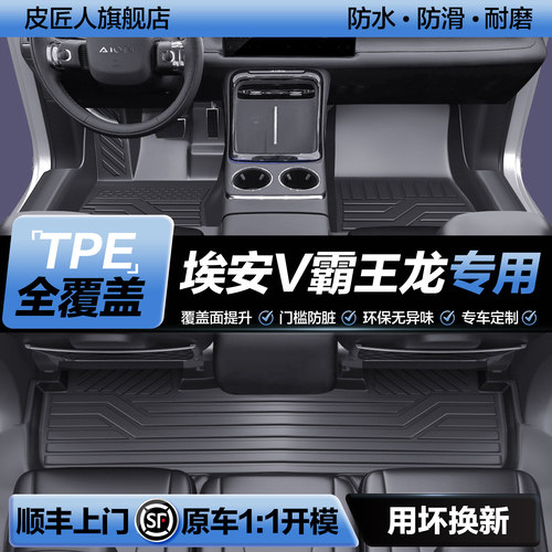 【官方正品】AionV霸王龙脚垫