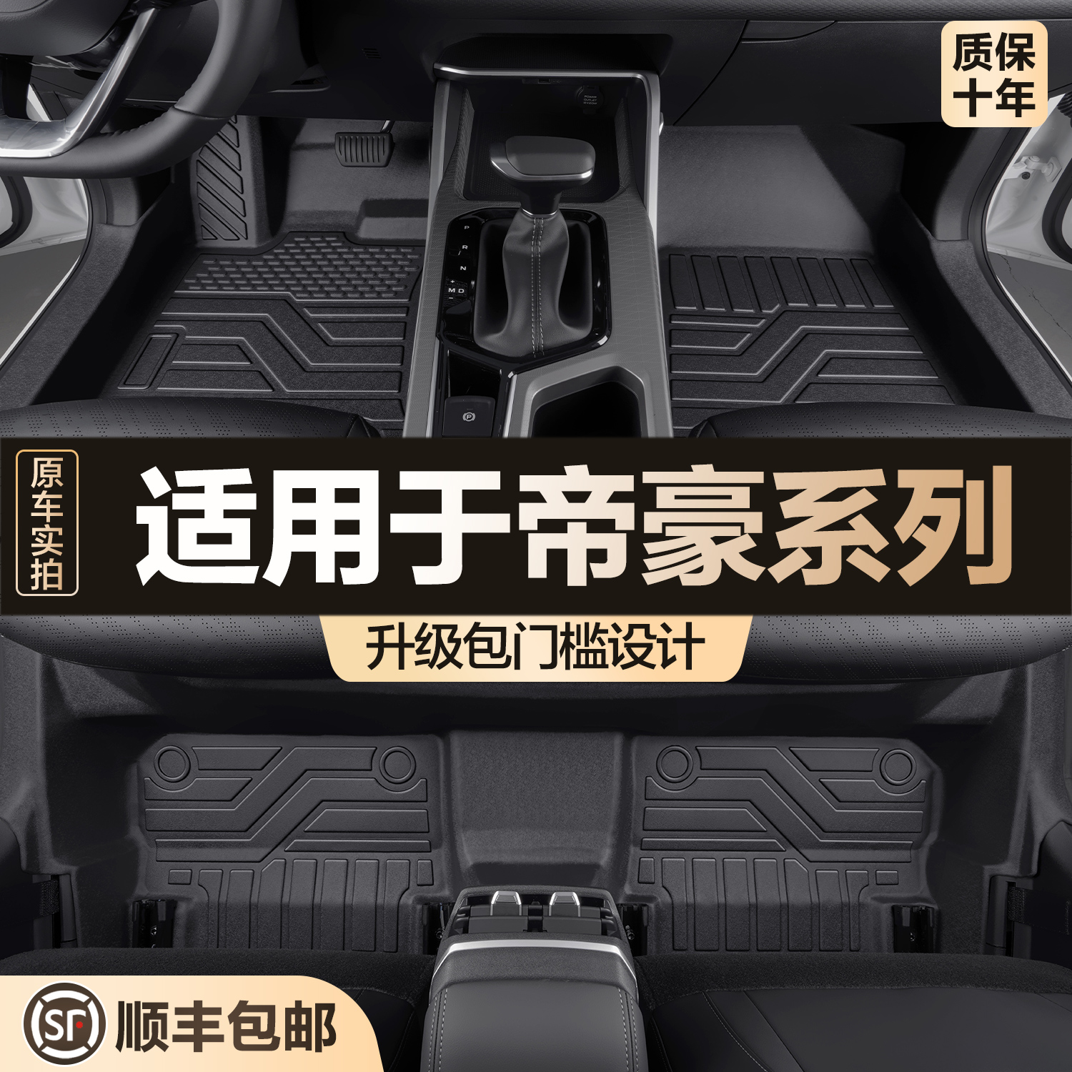 【官方正品】吉利四代帝豪脚垫