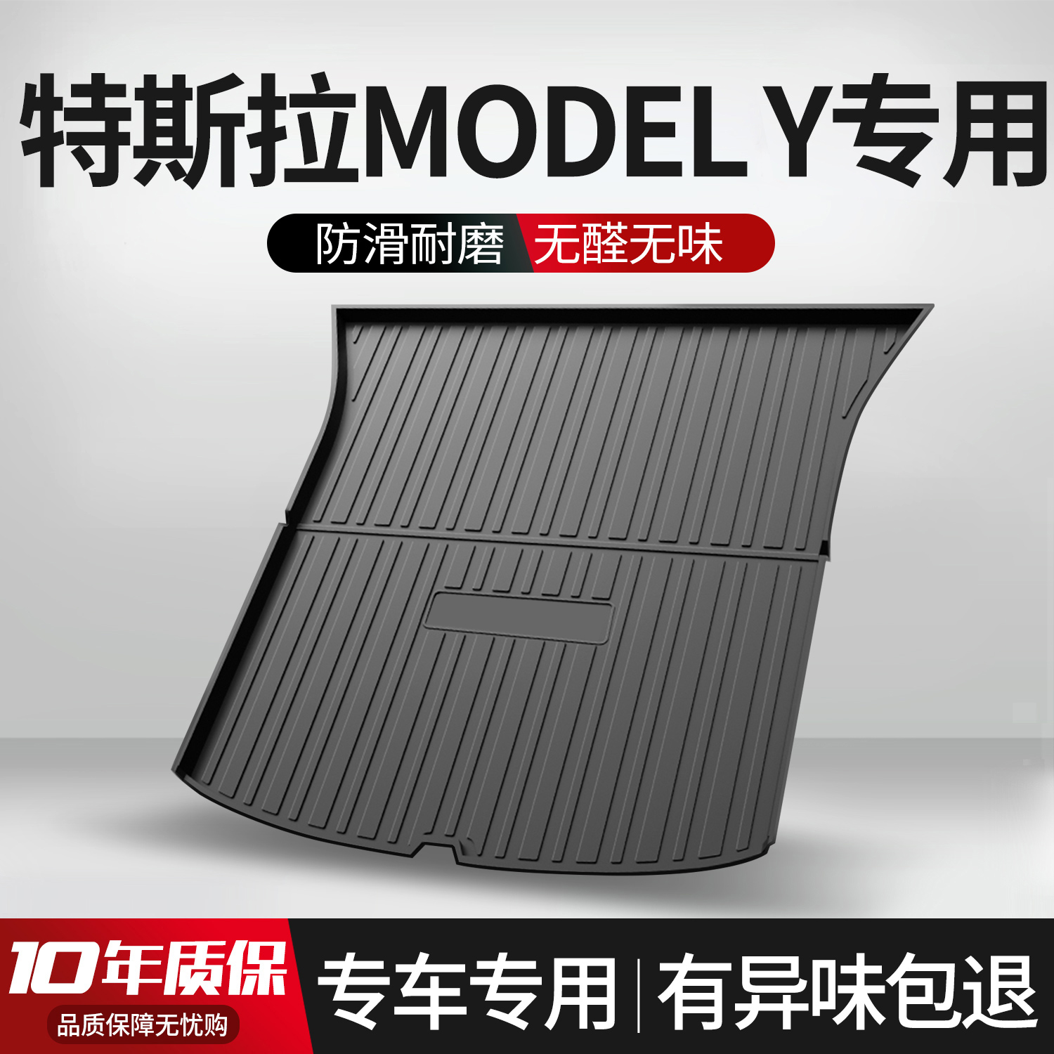 【官方正品】特斯拉Y后备箱垫