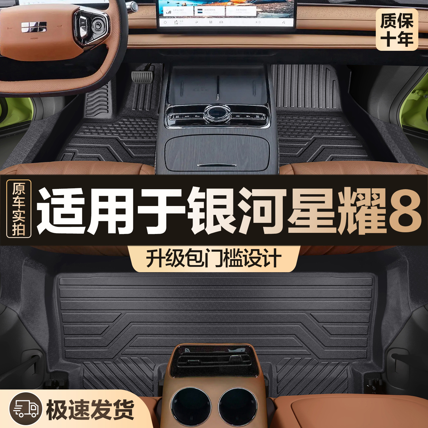 【官方正品】银河星耀8TPE脚垫