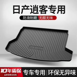 【官方标配】日产逍客后备箱垫