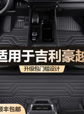 适用吉利豪越L脚垫全包围专用七座汽车用品装饰配件2023款TPE地垫