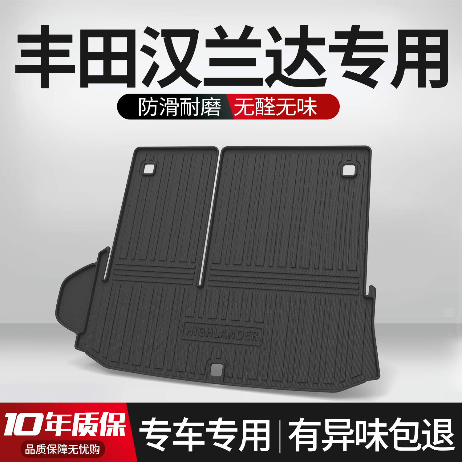 适用丰田汉兰达后备箱垫2024款7座第四代汽车用品车内装饰尾箱垫