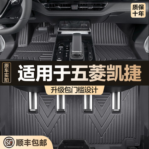 【官方正品】五菱凯捷tpe脚垫