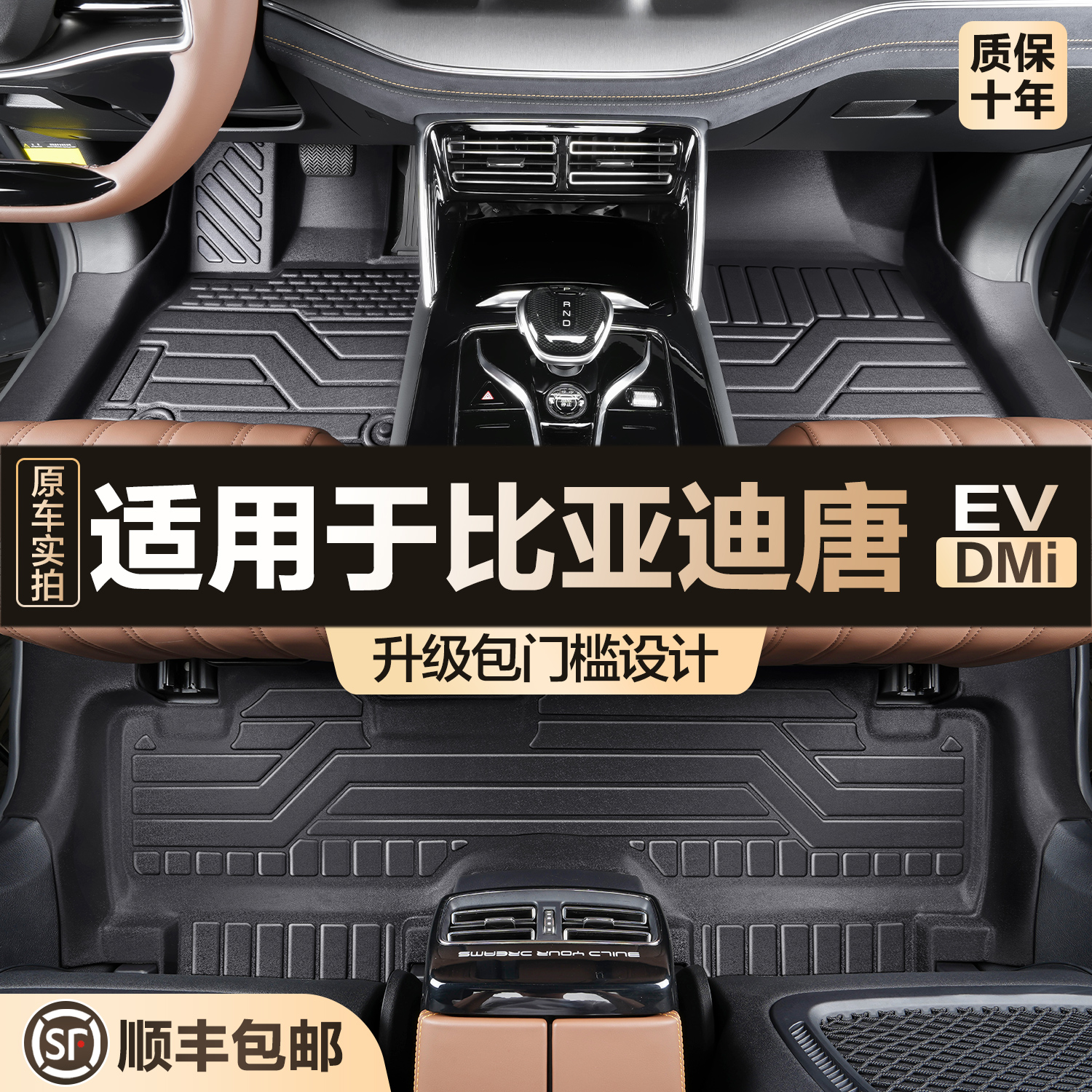 【官方正品】比亚迪唐DMiDMp脚垫