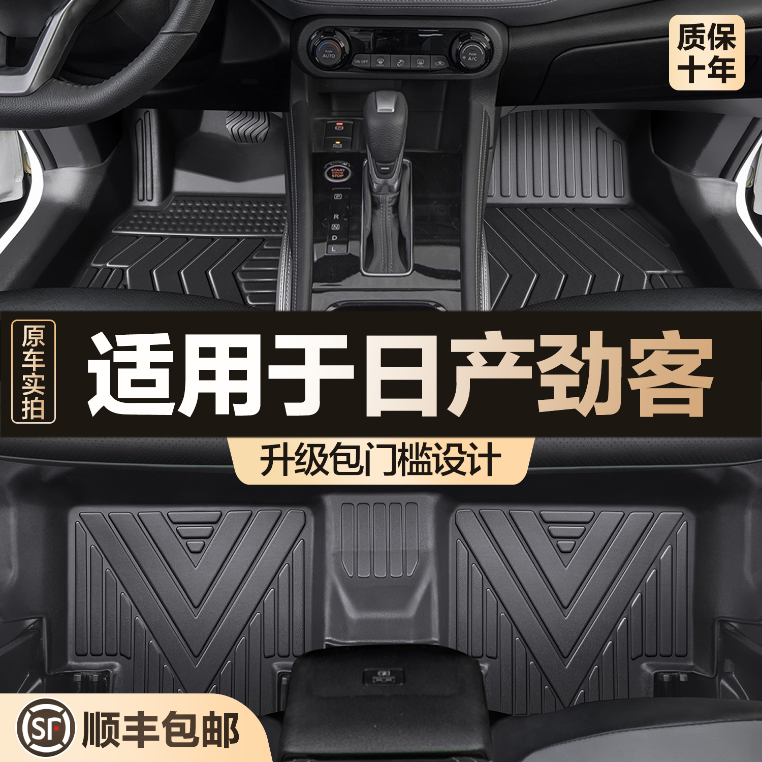 【官方正品】日产劲客TPE脚垫