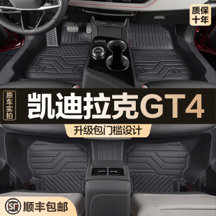 适用凯迪拉克GT4脚垫全包围专用汽车用品大全汽车内饰改装 TPE地垫