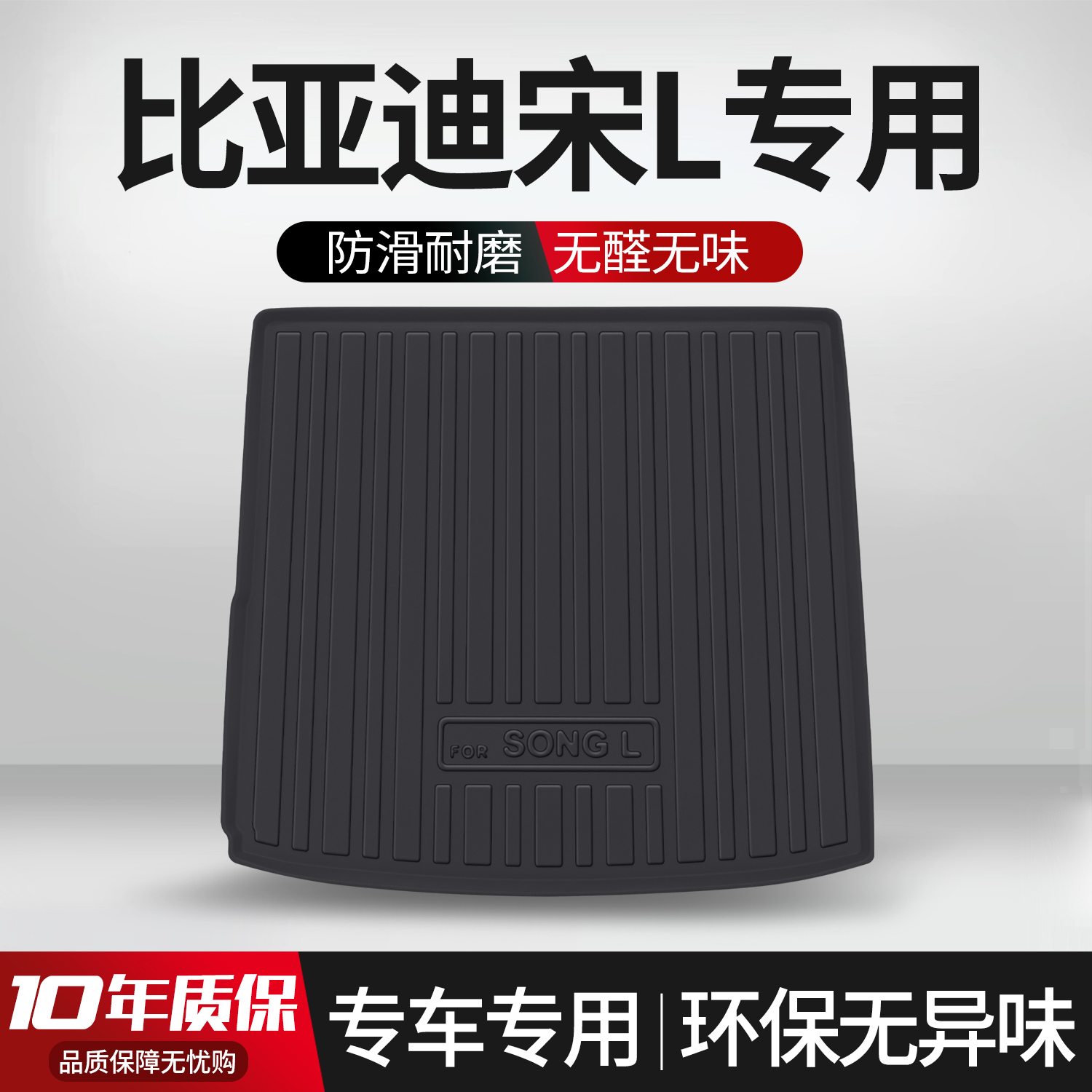 【官方正品】比亚迪宋LTPE脚垫