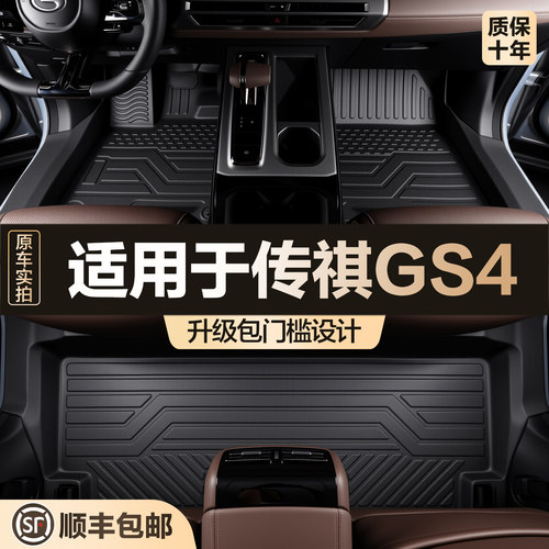 【官方正品】传祺GS4TPE脚垫