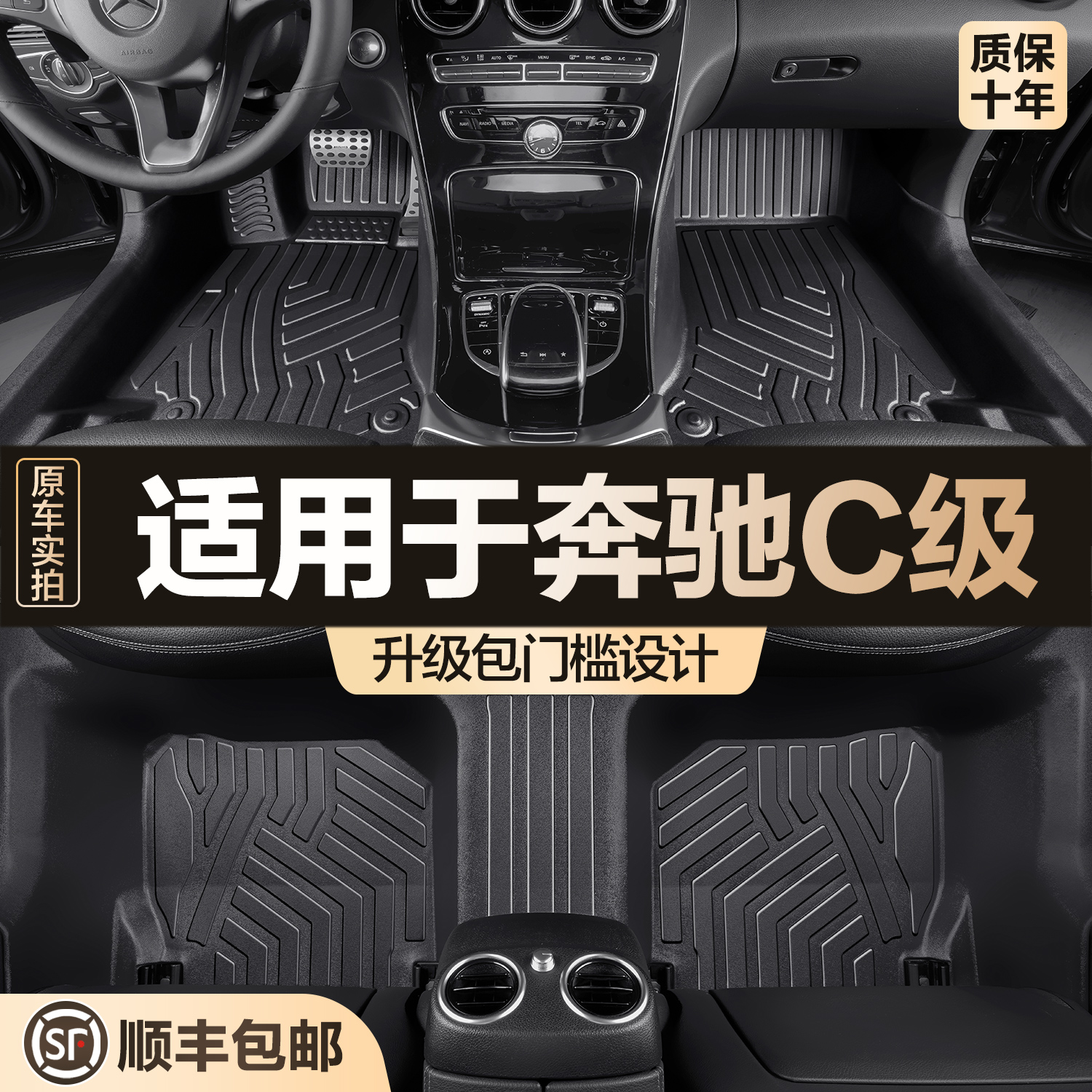奔驰C级奔驰TPE脚垫汽车脚垫