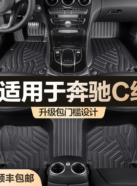 适用奔驰C级脚垫C180L/C200L/C260L全包围专用汽车装饰件tpe地垫
