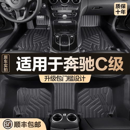 奔驰C级奔驰TPE脚垫汽车脚垫