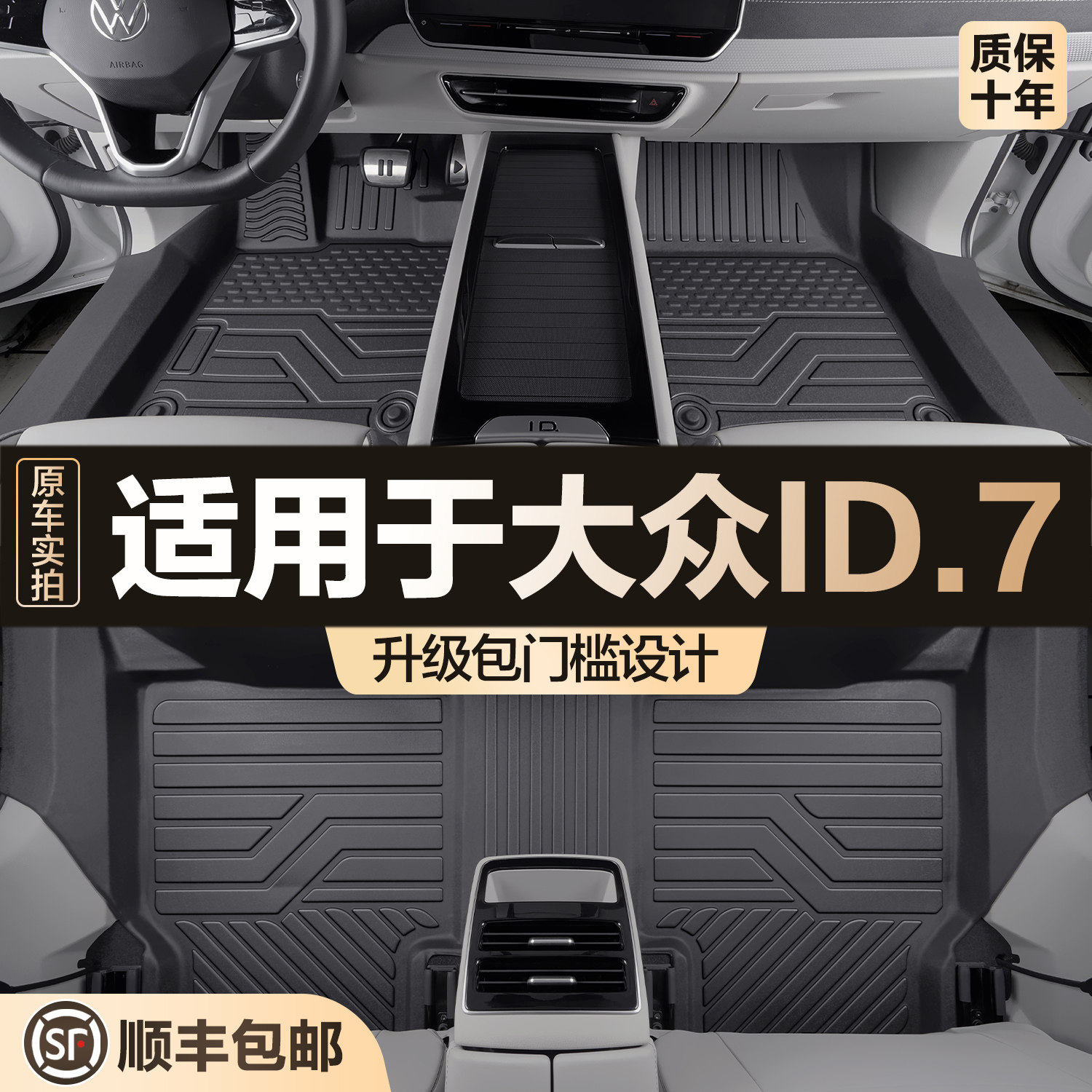 【官方正品】大众ID7TPE脚垫