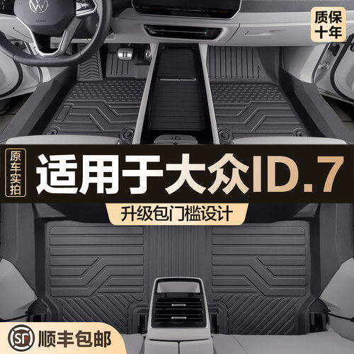 适用福斯ID7 VIZZION脚垫全包围专用汽车改装用品饰配件TPE地垫