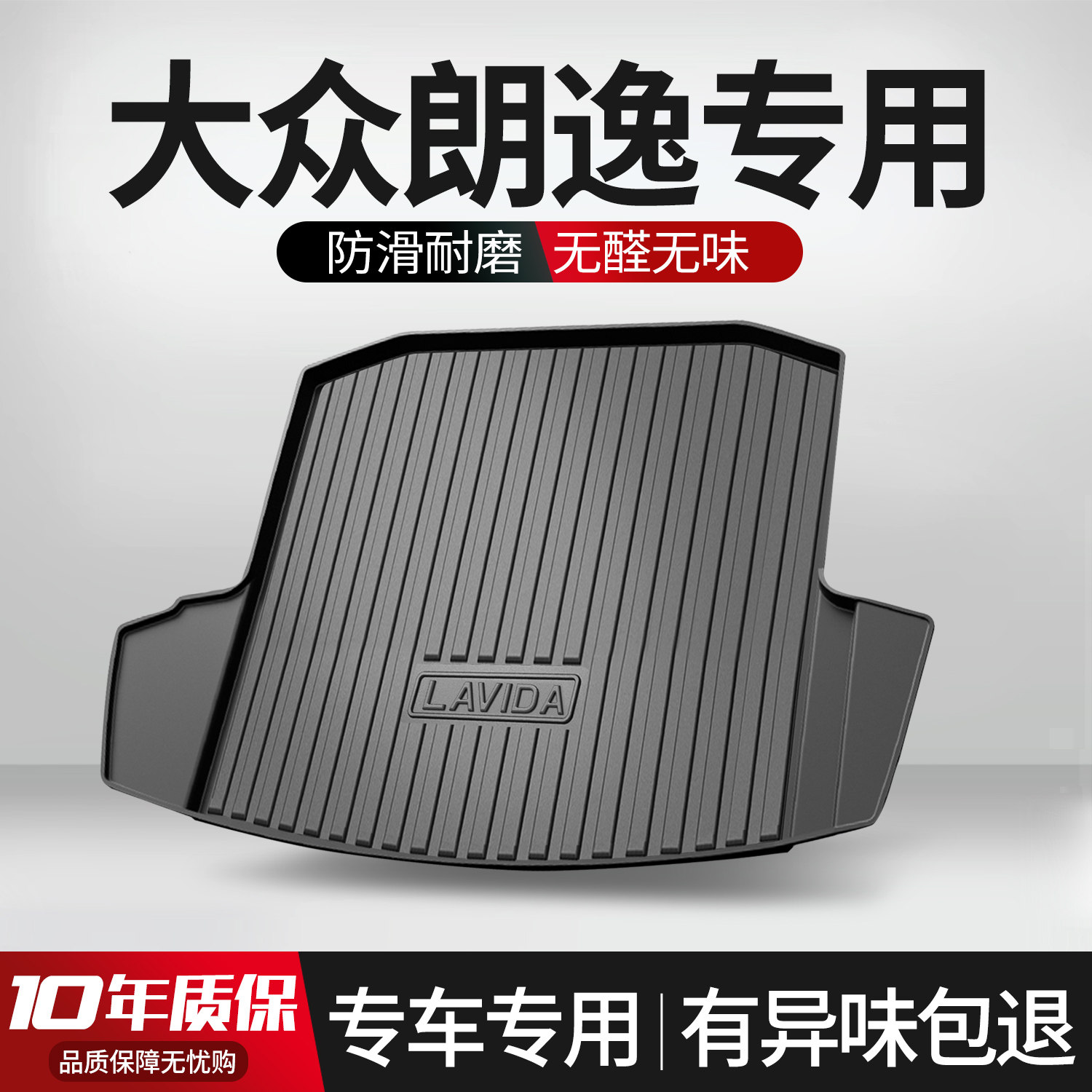 适用大众朗逸后备箱垫内饰改装专用配件汽车装饰用品TPE后尾箱垫